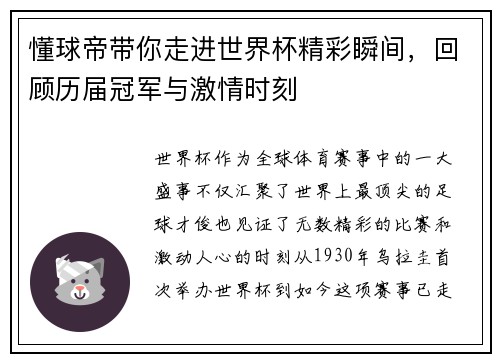 懂球帝带你走进世界杯精彩瞬间，回顾历届冠军与激情时刻